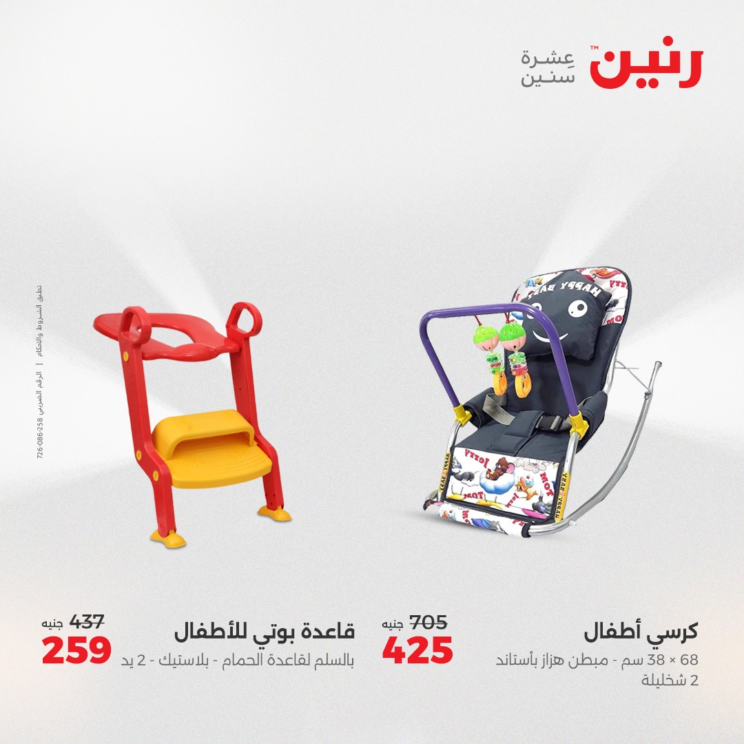 raneen offers from 24aug to 4aug 2025 عروض رنين من 24 أغسطس حتى 4 أغسطس 2025 صفحة رقم 101